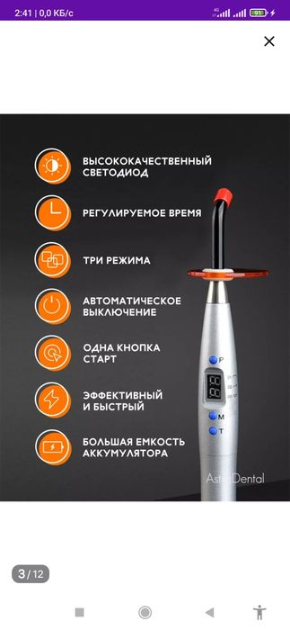 Стоматологическая лампа (ультрафиолет)