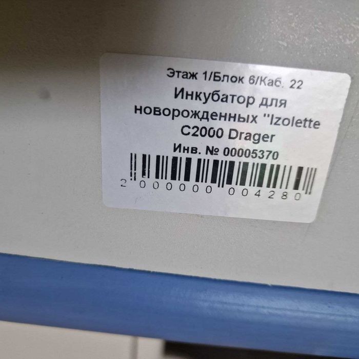 Инкубатор для новорожденных Izolette C2000 Drager