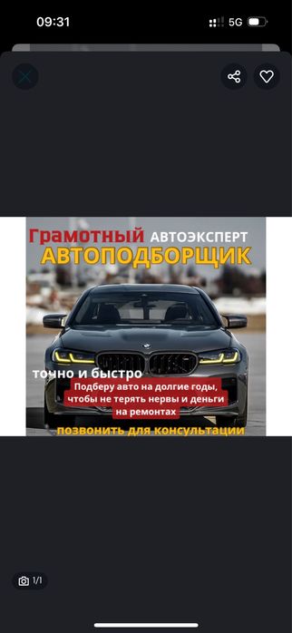 Автоэксперт | Диагностика | Автоподбор