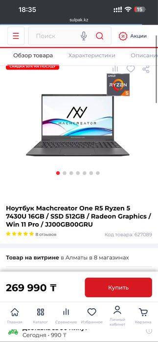 Ноутбук Machcreator One R5