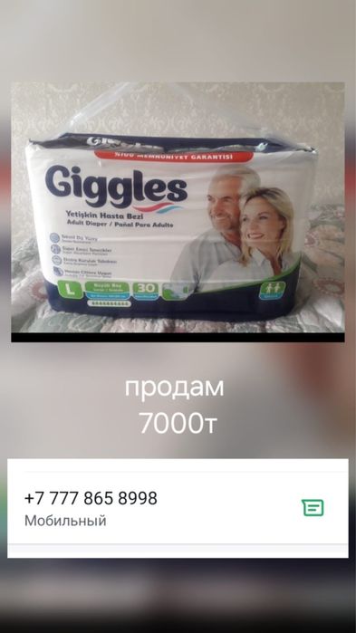 Продам памперсы Giggles