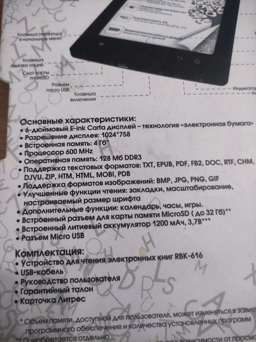Электронная книга RBK 616 Экран E-Ink 6"