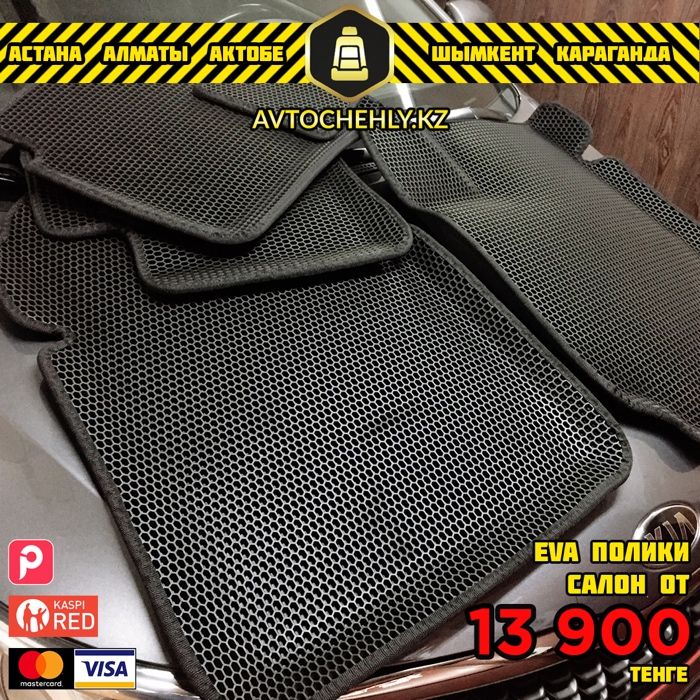 Коврики - Полики EVA / ЕВА