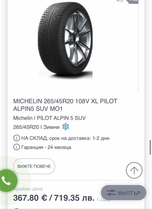 265 45 20 зимни гуми Michelin Pilot Alpin 5 SUV 108V