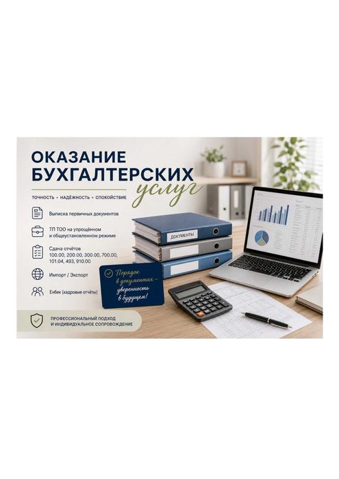 Бухгалтерские услуги