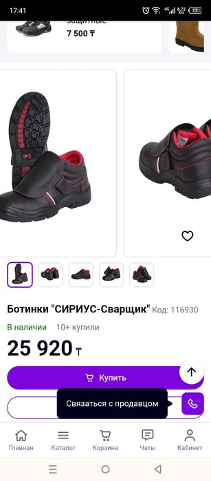 Продам ботинки для сварщика