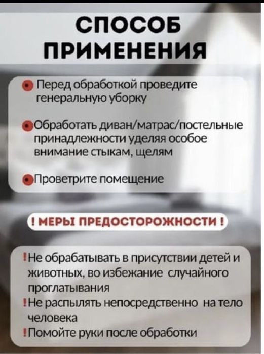 Чудо Спрей от клопов без запаха