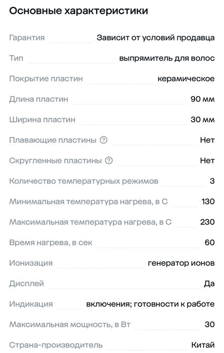 Выпрямитель волос Rowenta Attitude