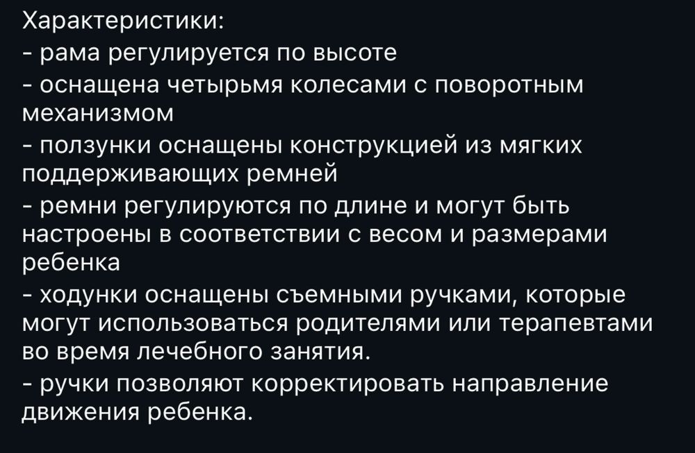 Продам детские реабилитационные ходунки «Мега-Оптим»