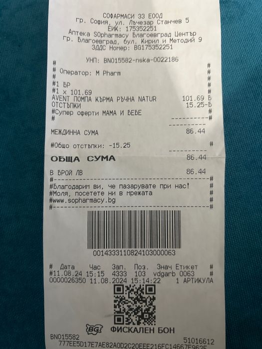 Ръчна помпа за кърма Philips avent