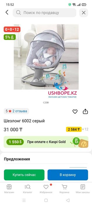 Продам шезлонг мастелла