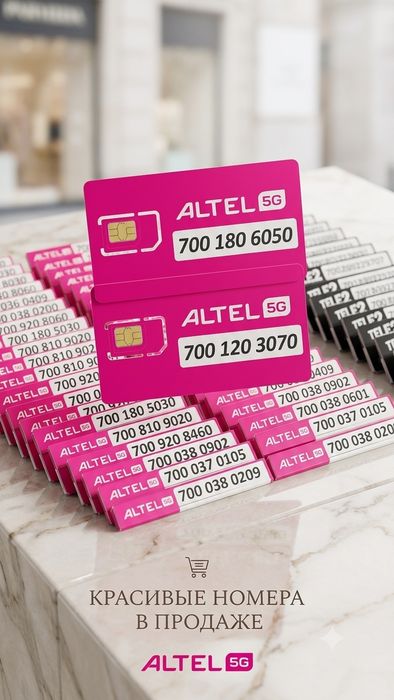 Продам красивые номера Алтел