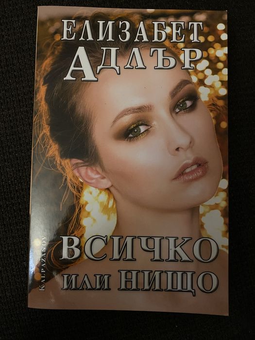 Продавам чисто нови книги