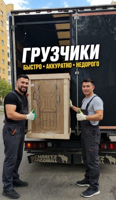 Услуги грузчики от 3000
