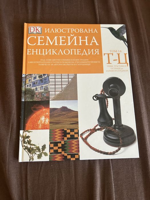 Комплект семейни енциклопедии