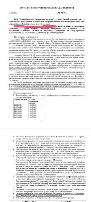 Арест шешу / Снятие ареста