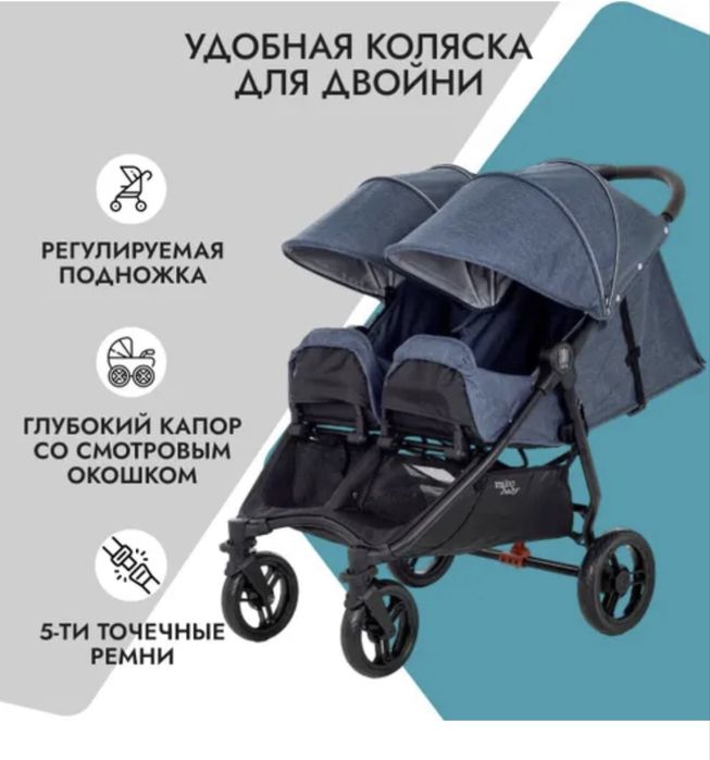 Коляска для близнецов двойни погодок