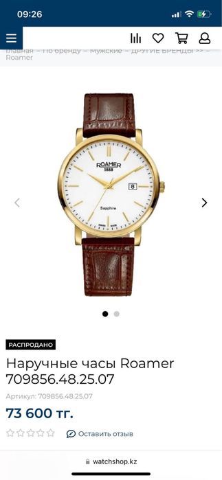 Часы наручные