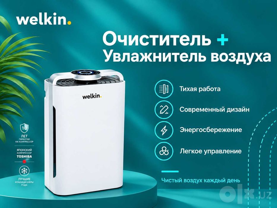 Очиститель воздуха + Увлажнитель Welkin К- 08A на 60 м2 / Доставка