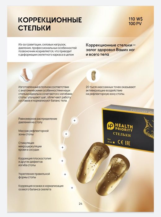 Коррекционные стельки