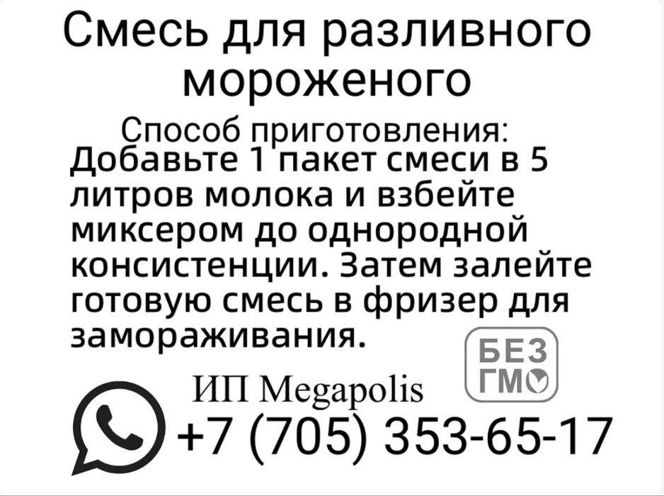 Стаканчик Факел Смесь для мороженого