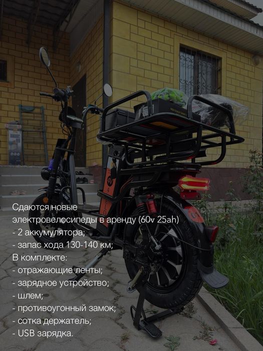 Аренда электровелосипедов для доставки