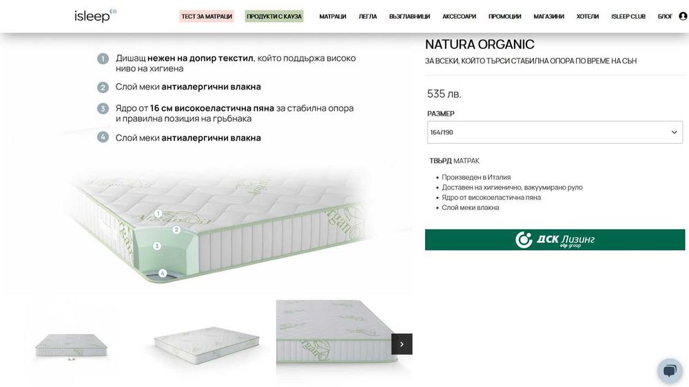 Нов Матрак 164/190  iSleep модел NATURA ORGANIC двулицев