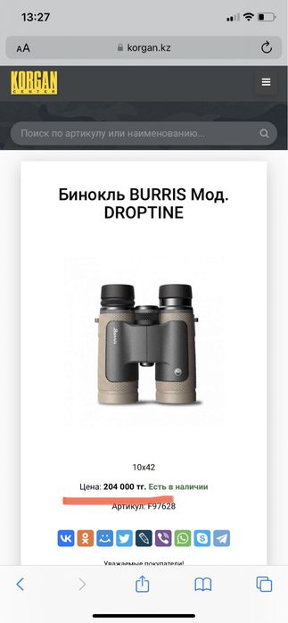 Бинокль Burris