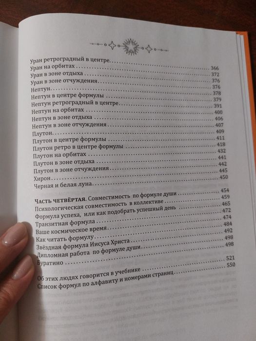 Книга "Формула души"