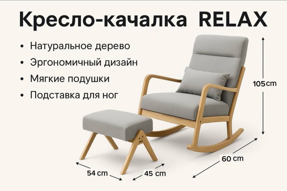 Кресло-качалка RELAX с пуфом