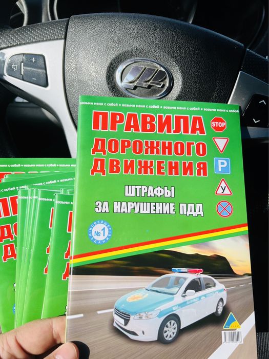 Пдд книжка пдд для сдачи экз