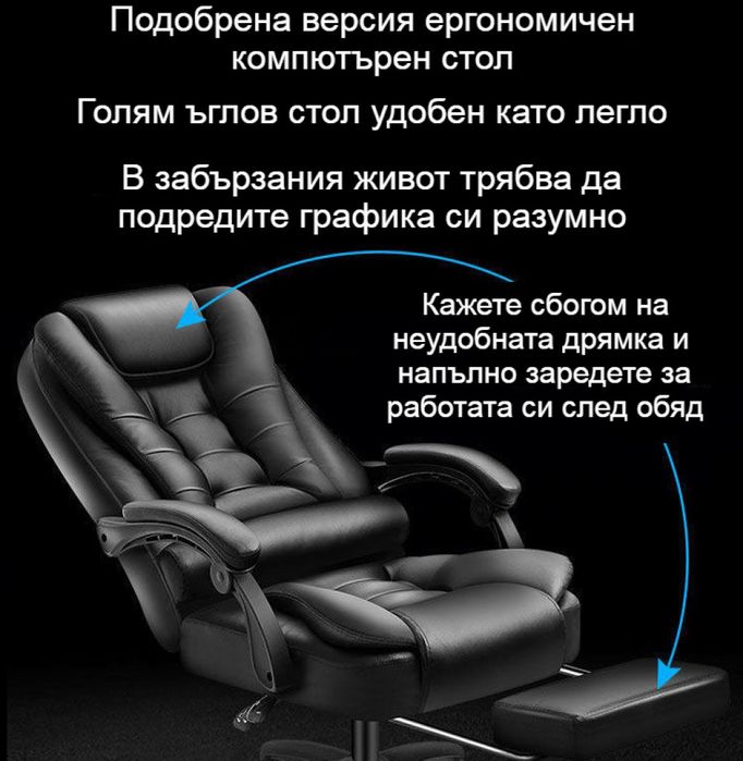 Масажен въртящ се офис стол с подложка за краката