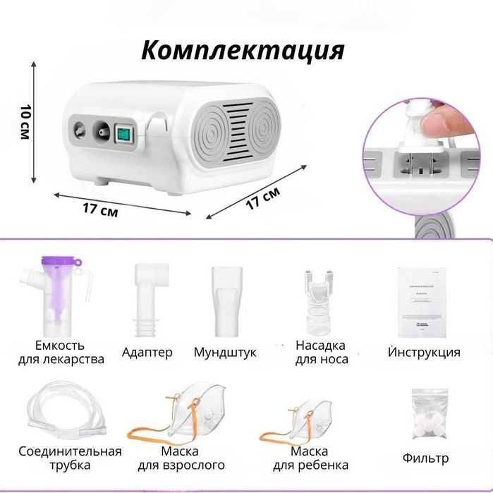 В продаже инголятор-небулайзер для всех возрастов