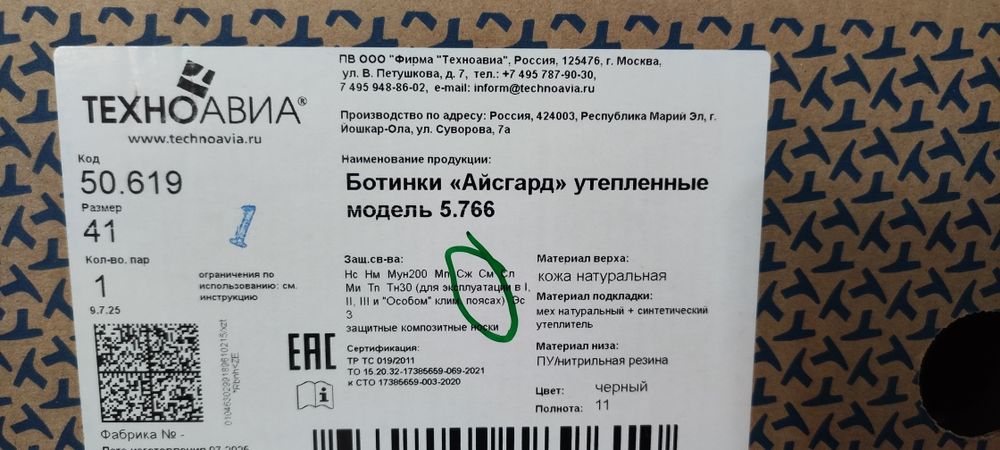 Зимний ботинка "Айсгард" спец.