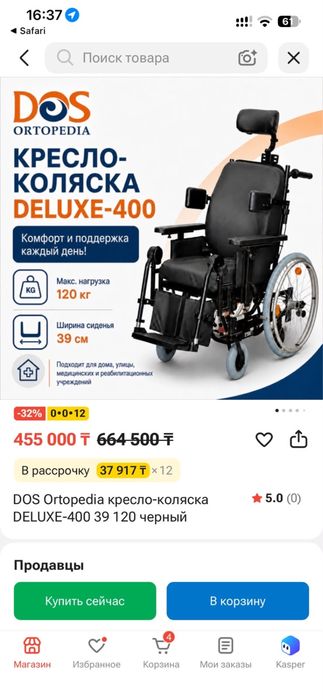 Продам Инвалидное кресло
