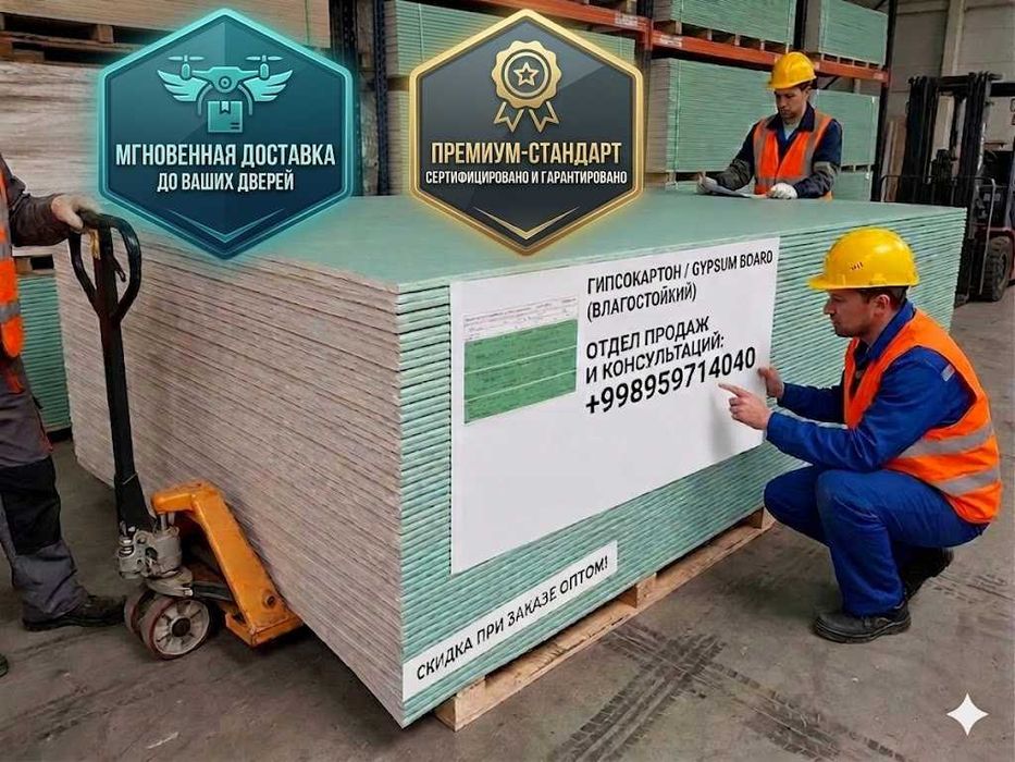 Knauf Гипсокартон (КНАУФ) строительно-отделочный материал