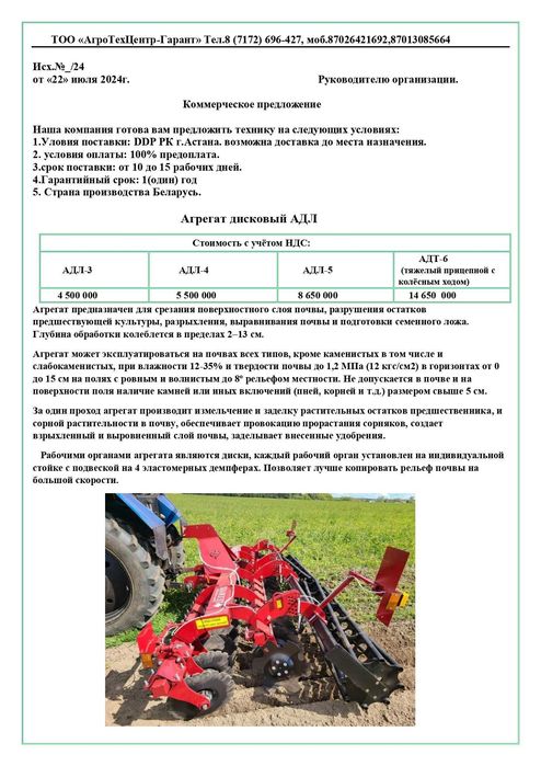 Агрегат дисковый АДЛ-3