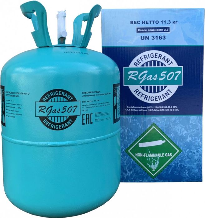 Фреон 507а Доставка Алматы фрион freon