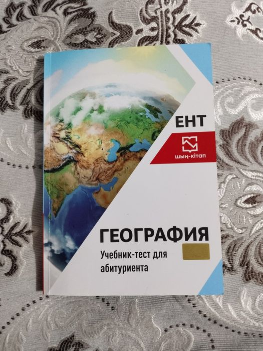 Продам Учебник тест по географии