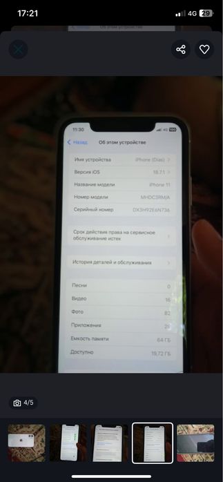 IPhone 11 ios сатам