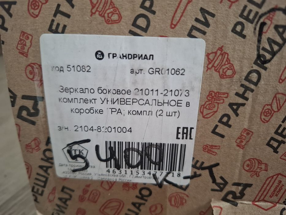 Зеркала на ВАЗ (универсальне)