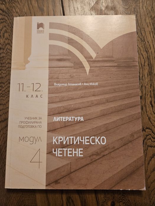 Учебници за профилирана подготовка 11. клас