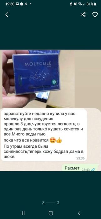 Малекула плюс от похудения