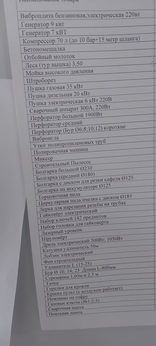 Прокат инструмента