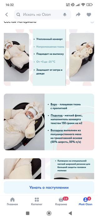 Конверт теплый с меховым вкладышем от рождения до 6 месяцев