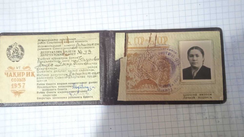 два старых удостоверения из прошлого