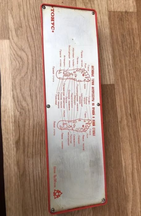 Советский массажёр для ступней ног.