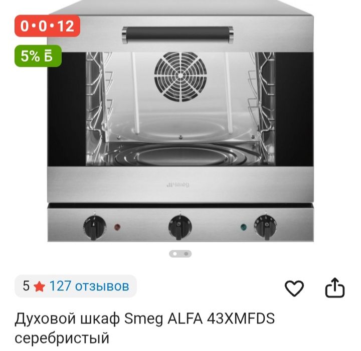 Духовка Духовой шкаф Смег