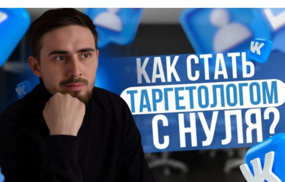 Курс «Интернет-маркетолог с нуля» SMM таргетолог МОБИЛОГРАФ