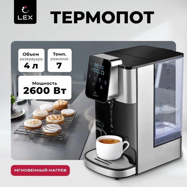 Термопот электрический LEX LXTP 3620, проточный нагреватель, сенсорное